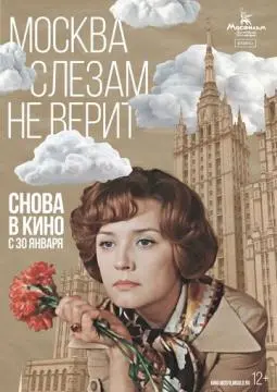 Москва слезам не верит